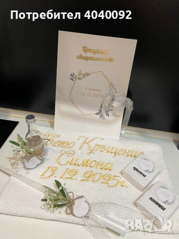 Комплект за кръщене