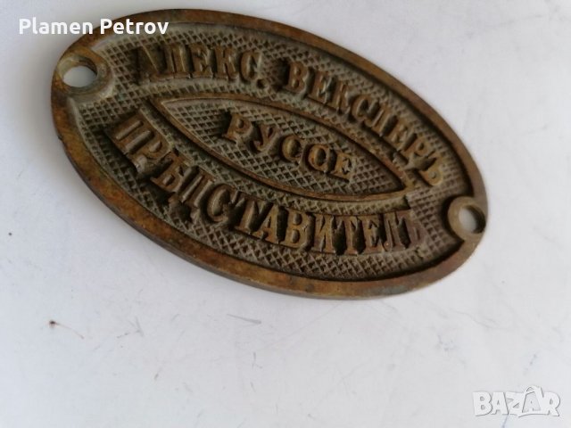 Табели на представител , снимка 2 - Антикварни и старинни предмети - 35454363