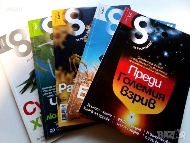 Списание "8" - 2011г