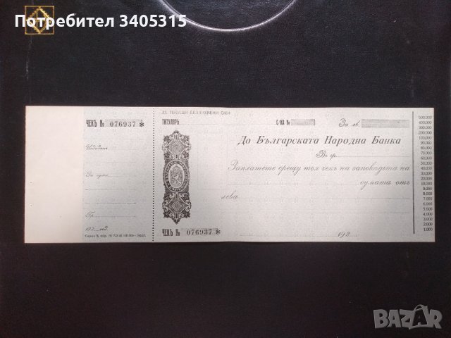 (Сертифицирани) Български банкноти, снимка 2 - Нумизматика и бонистика - 36990635