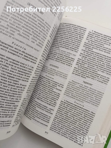 Золотая енциклопедия народной медицинь , снимка 3 - Специализирана литература - 54145267