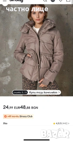 Зимно яке S размер ново с етикет