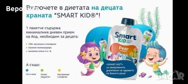 Smart Kid Vertera пакети 15/30бр.-Детска храна с морски водорасли- Здраве всеки ден!, снимка 8 - Прибори, съдове, шишета и биберони - 44595694