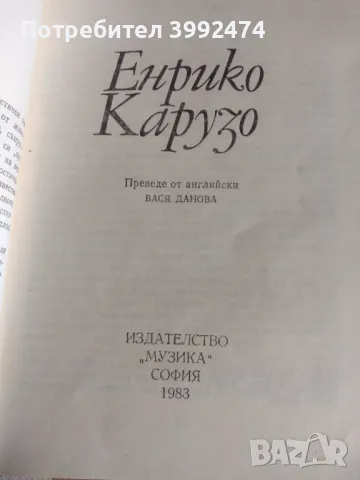 Книги за музиката и Луис Армстронг, Енрико Карузо, снимка 6 - Други - 49677601