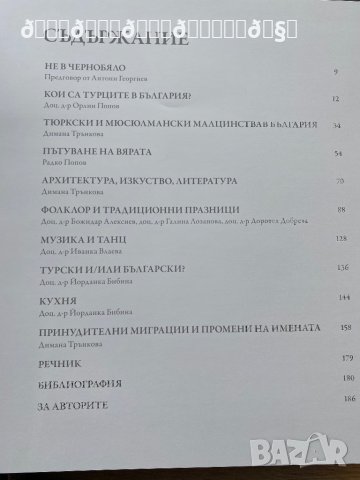 Много хубава книга за турците в България , снимка 3 - Енциклопедии, справочници - 38071094