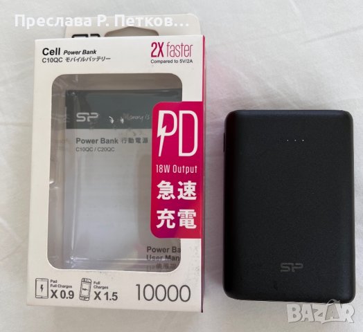 Преносима батерия