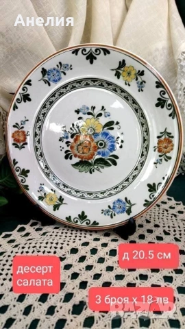 Villeroy & Boch alt Amsterdam , снимка 2 - Чинии - 53180113