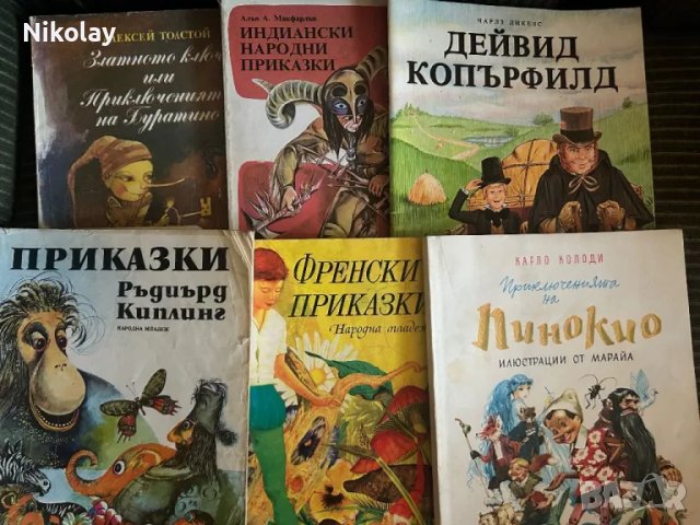 Детска класика приказки 21 бр. книги vintage 60-те, 70-те, 80-те
