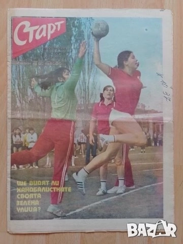 Вестник СТАРТ брой 284