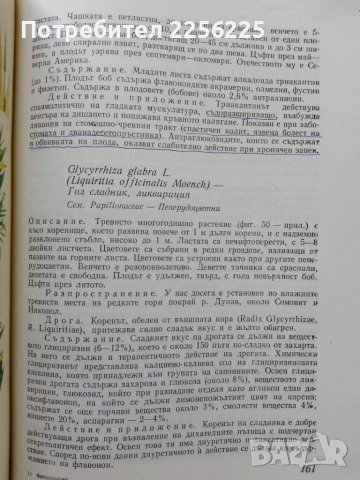 Фитотерапия , снимка 2 - Специализирана литература - 50501664