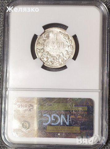 Сребърна монета 1 лев 1891 NGC, снимка 2 - Нумизматика и бонистика - 31563429