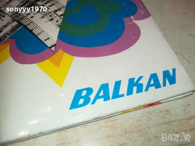 БАЛКАН-ДВЕ ПЛОЧИ ЗА КОЛЕКЦИЯ 2410241644, снимка 12 - Грамофонни плочи - 47705814