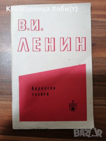 КОМУНИЗЪМ - ЛИДЕРИ, КОНГРЕСИ, ЛИТЕРАТУРА, снимка 11 - Специализирана литература - 39554481