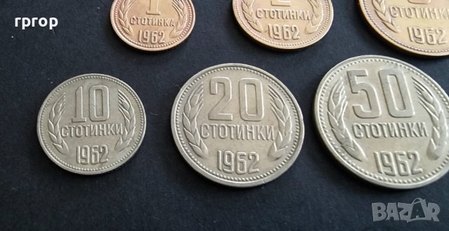 Монети 7 . България. Лот . 1962 година.1, 2, 5, 10, 20, 50 стотинки . 1 лев., снимка 6 - Нумизматика и бонистика - 37069220