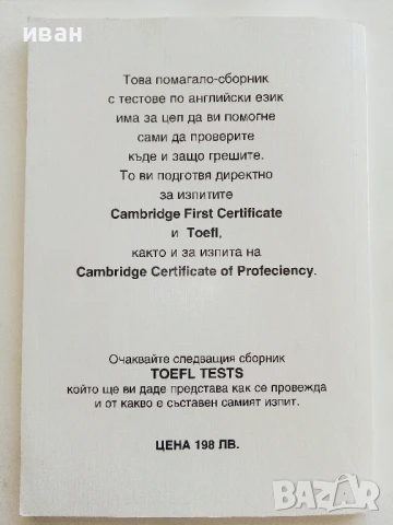 Step by Step to Cambridge First Certificate and Toefl Practical English Grammar Tests with Key , снимка 5 - Чуждоезиково обучение, речници - 51392040