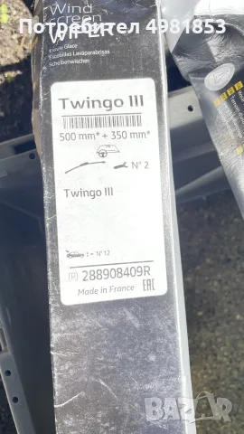 Комплект предни чистачки (flat wiper blades) Renault (Twingo III)