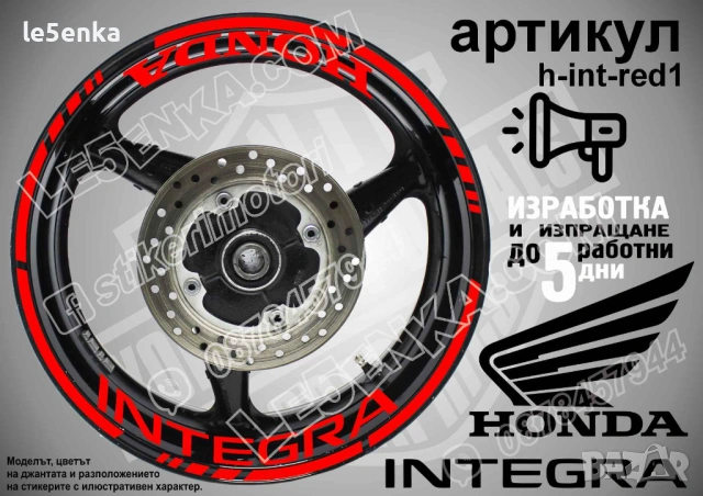 Honda Integra кантове и надписи за джанти, снимка 7 - Аксесоари и консумативи - 39898015