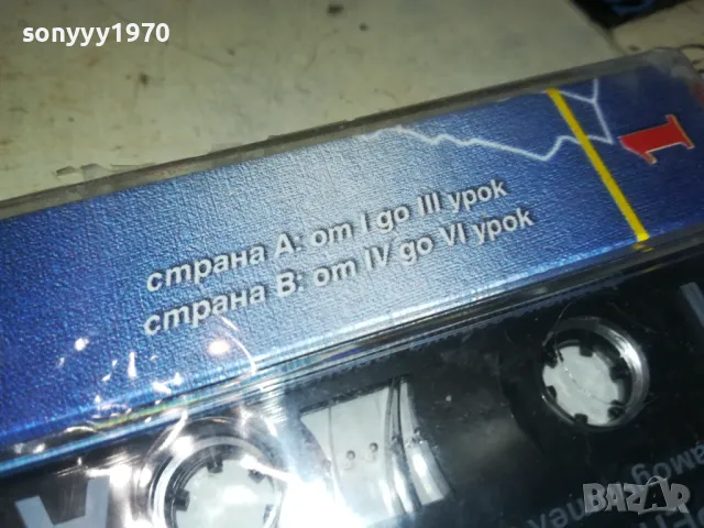 ФРЕНСКИ ЕЗИК-НОВА КАСЕТА 0605251135, снимка 11 - Аудио касети - 50174625