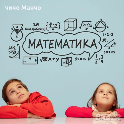 Индивидуални уроци по МАТЕМАТИКА за ученици от 5 до 10 клас (кв. Каменица), снимка 4 - Ученически и кандидатстудентски - 46350611