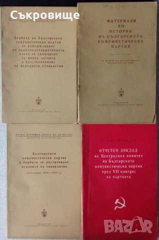 Списък комунистически книги - Ленин, Сталин, Маркс, Димитров, Хрушчов, Живков, Енгелс и др. , снимка 4 - Специализирана литература - 27254017