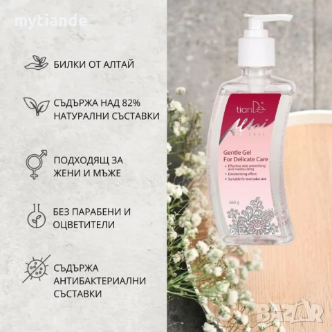 Нежен гел за деликатна грижа , снимка 2 - Козметика за тяло - 49927047