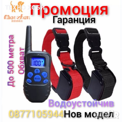 Електронен нашийник за куче водоустойчив. Тренировъчна каишка за дресиране, телетакт-500метра