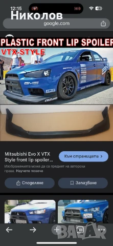 Преден лип mitsubishi evo 10 тип Voltex