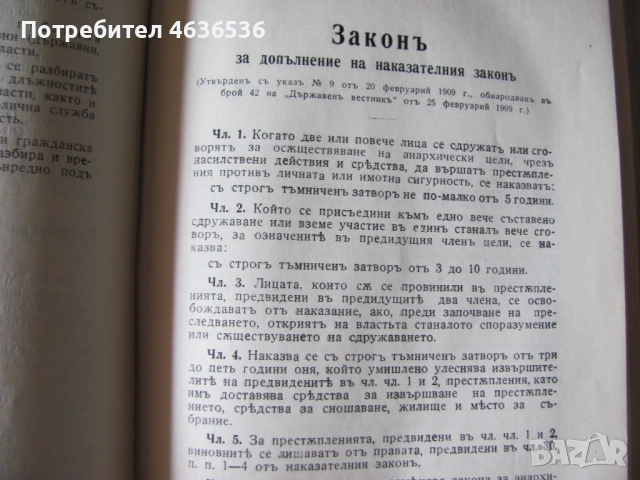 1937г. Сборник на действащите съдебни закони в Царството, снимка 4 - Специализирана литература - 53911473