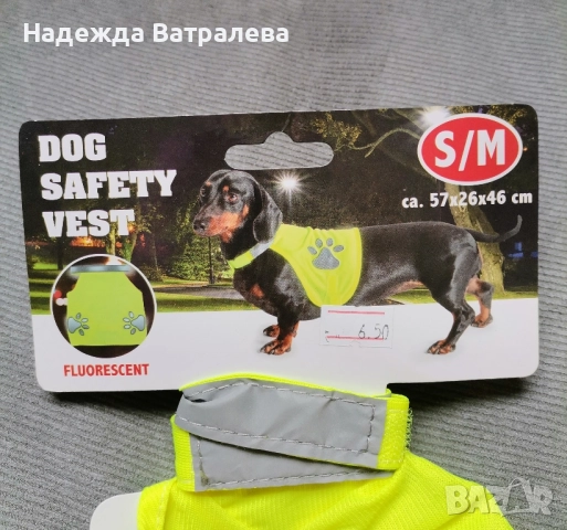Светлоотразителна предпазна жилетка за куче , снимка 6 - За кучета - 52462177