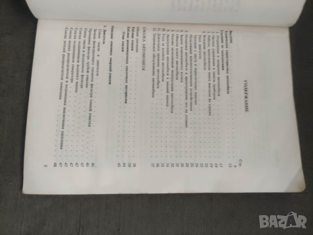 Продавам FSO Warszawa  инструкция по обслуживанию, снимка 9 - Специализирана литература - 42147617