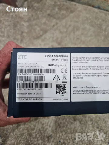 Smart TV Box Yettel ZTE ZXV10 B866V2H01, снимка 11 - Приемници и антени - 56238416