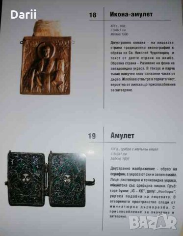 Християнство и народна култура, снимка 2 - Енциклопедии, справочници - 35566748