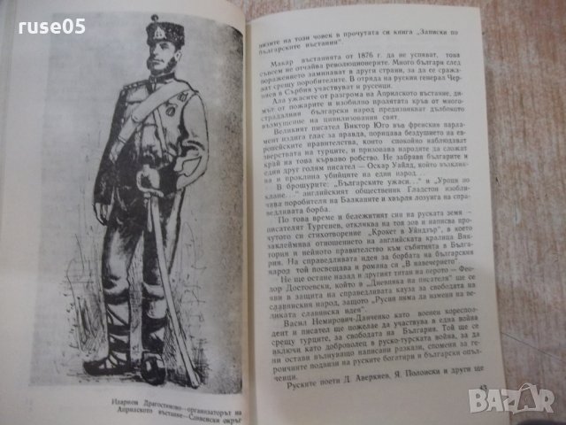 Книга "Пред изгрев - Калчо Куюмджиев" - 112 стр., снимка 5 - Художествена литература - 31237229