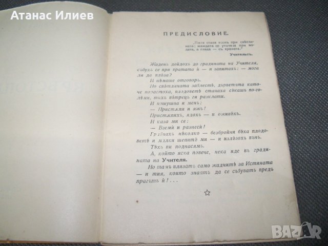 "Кръстопът" мистично съчинение, автор Майн Ру - Любомир Лулчев, снимка 3 - Езотерика - 38111151