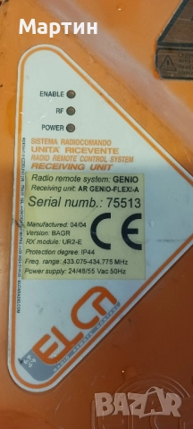 Дистанционно за мостов кран, снимка 4 - Други машини и части - 51993622