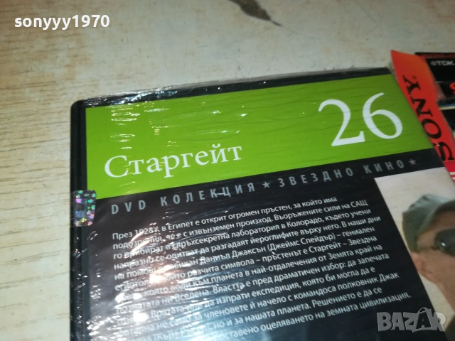 СТАРГЕЙТ ДВД 2509251947, снимка 11 - DVD филми - 51839149
