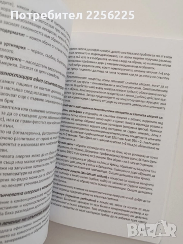Живот без алергии, снимка 3 - Специализирана литература - 55776052