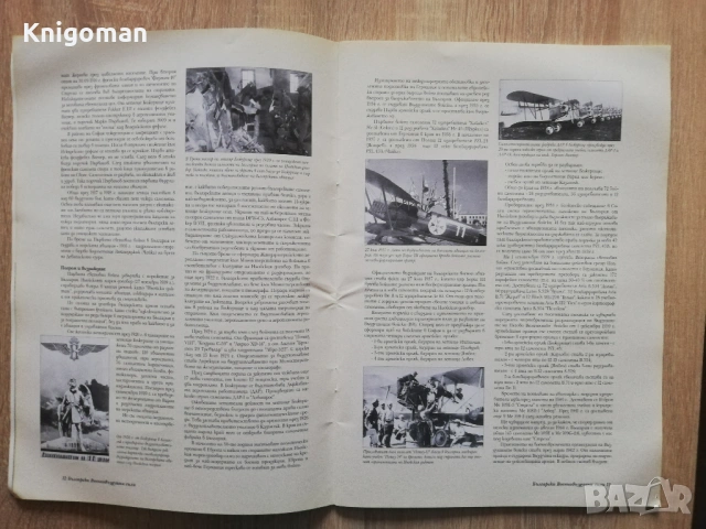 Български военновъздушни сили, авторски колектив, снимка 5 - Специализирана литература - 53275912
