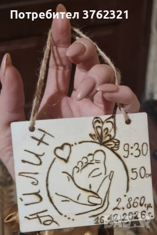 Персонализиран ръчно изработено с пирограф спомен