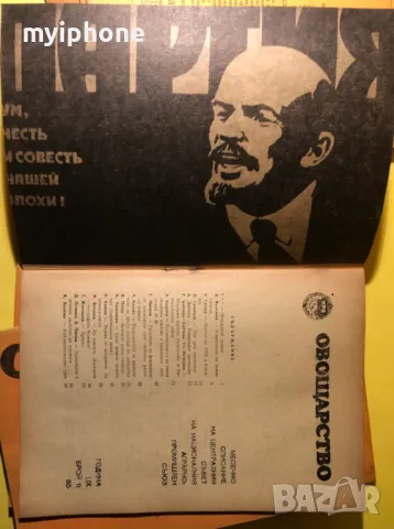 Стара Книга Лот от 7 поредни книжки Овощарство 1980 г., снимка 11 - Списания и комикси - 49203884