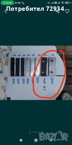 Купувам ножове за абрихт 