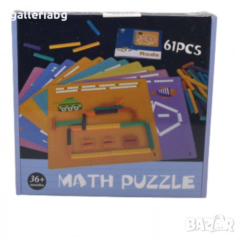 Дървена игра математически пъзел , снимка 1 - Игри и пъзели - 34985527