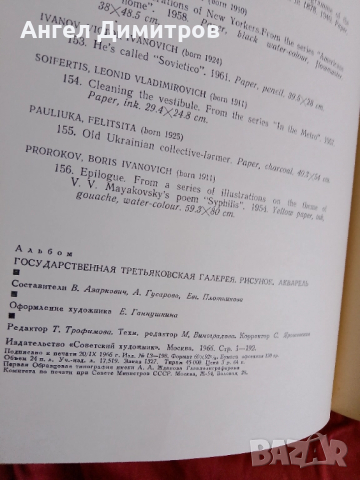 Третяковска галерия акварели 1966 г, снимка 2 - Антикварни и старинни предмети - 51508917