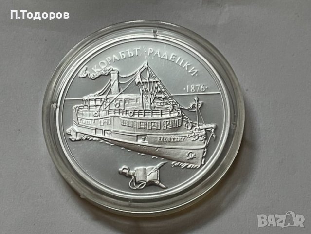 100 лева, 1992 г. Корабът „Радецки” , снимка 2 - Нумизматика и бонистика - 36826803