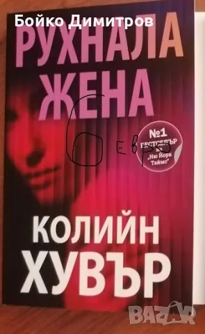 Продавам два трилъра 