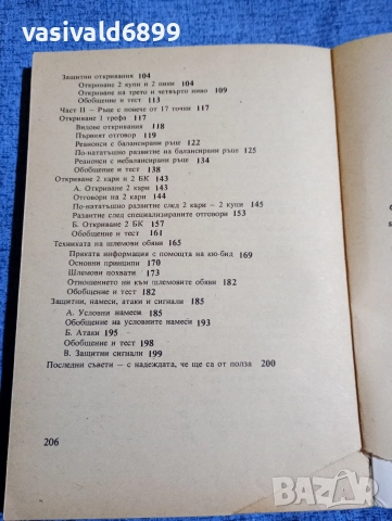 "Синя трефа", снимка 7 - Специализирана литература - 52676181
