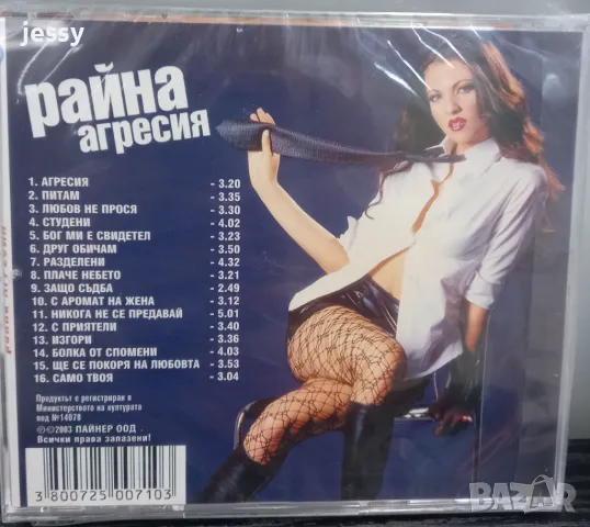 Райна - Агресия, снимка 2 - CD дискове - 47537829