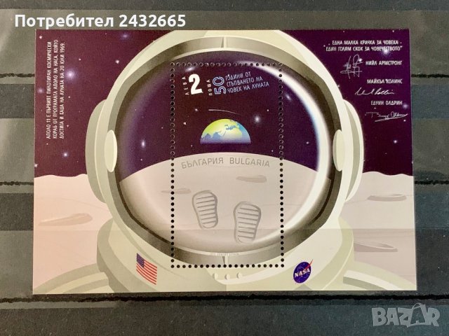 1549. България 2019 = БК 5417 : “ Космос. 50 год. от стъпването на човек на Луната ”, **, MNH, снимка 1