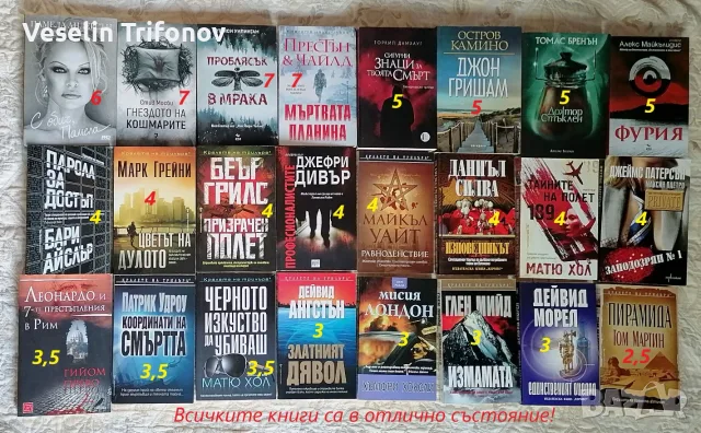 Продавам много трилъри и други книги, снимка 2 - Художествена литература - 54258227