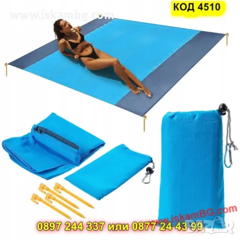 Постелка за плаж незадържаща пясък 200*140 см - КОД 4510, снимка 2 - Други стоки за дома - 50351835